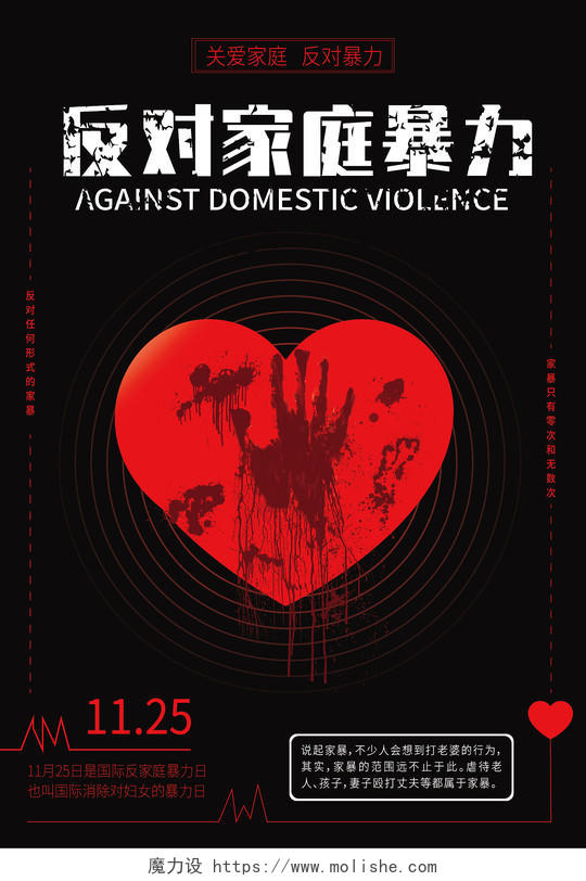 黑色简约心创意反对家庭家暴海报背景反对家庭暴力海报